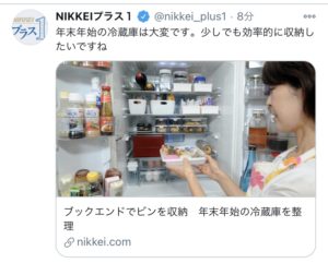 日本経済新聞「NIKKEIプラス１」にて、年末年始の冷蔵庫収納を紹介