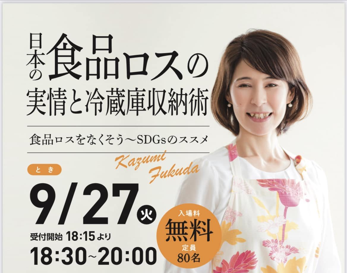 公益社団法人仙台北法人会青年部会 社会貢献委員会主催 食品ロス講演会 307287417_5388764554574542_4348647528723134223_n