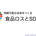 横浜市立本牧中学校にて講演「SDGsと食品ロス」
