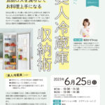 マンションにお住まいの方ためのコミニティプログラム「家庭から食品ロスをへらしてお料理上手になる冷蔵庫整理収納セミナー」 プラウドマンション.001