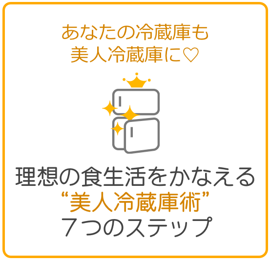 美人冷蔵庫メール
